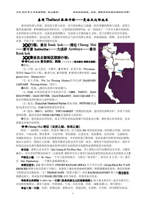 泰国北部旅游攻略(曼谷清迈素可泰)