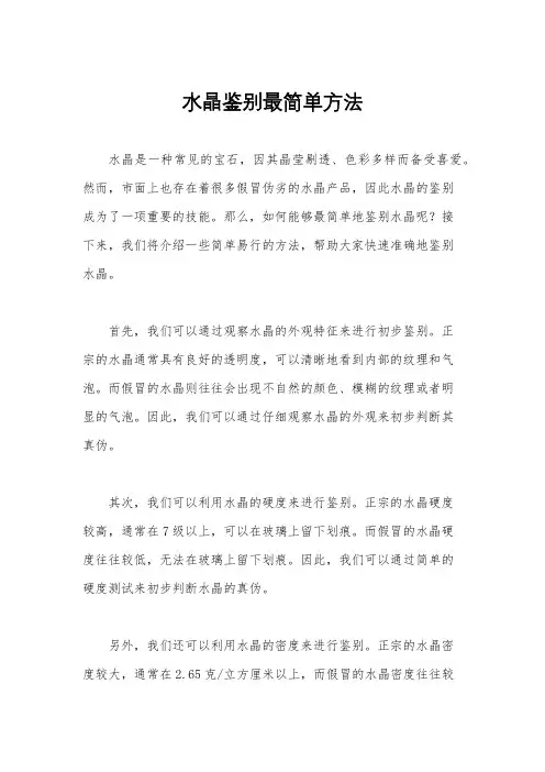 水晶鉴别最简单方法