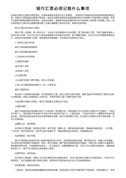 银行汇票必须记载什么事项
