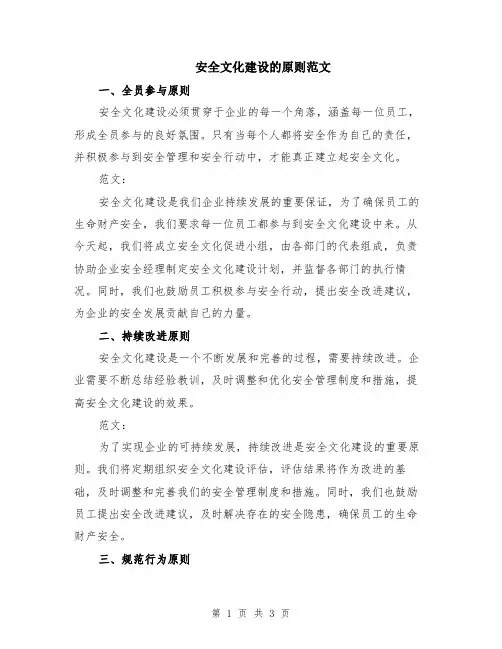 安全文化建设的原则范文