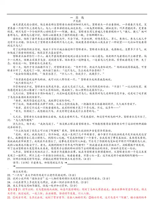 阅读《一只鸟》及答案