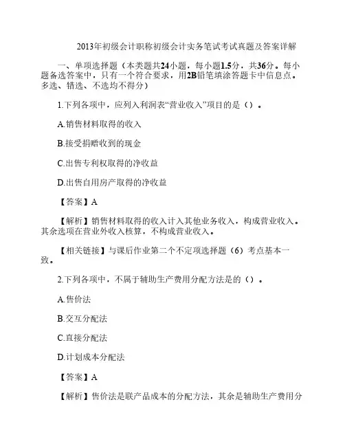 2007-2013年初级会计实务历年真题及答案