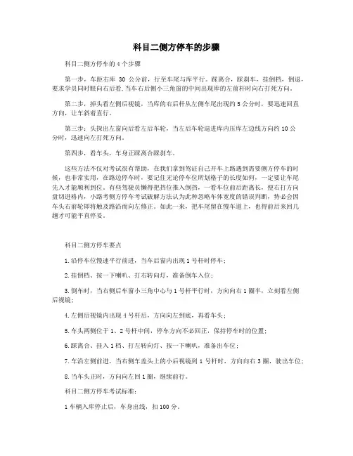 科目二侧方停车的步骤