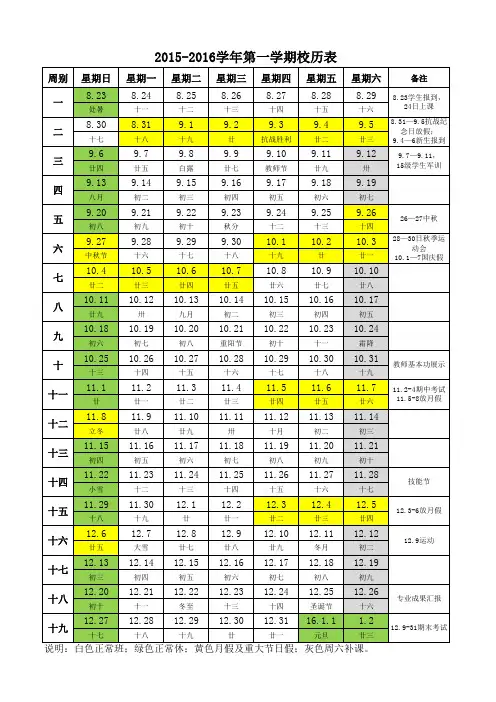 2015年下半年校历表