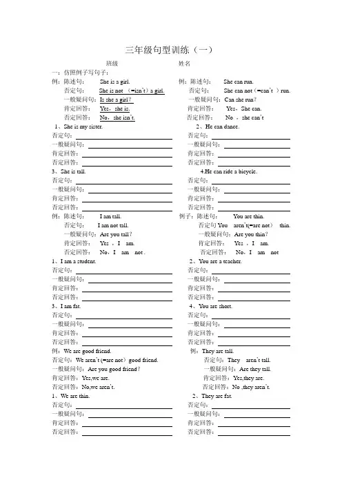 上海牛津英语N版三年级句型转换