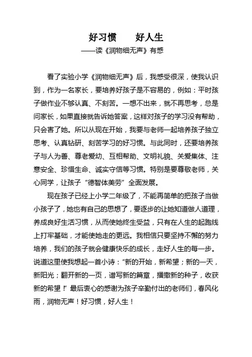 读孩子学校发的润物细无声读后感