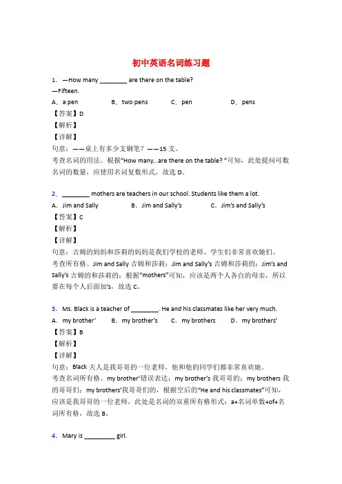 初中英语名词练习题及详解