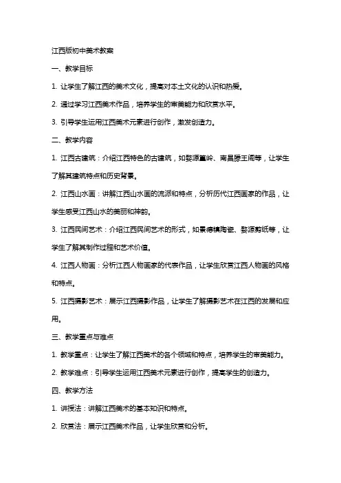 江西版初中美术教案