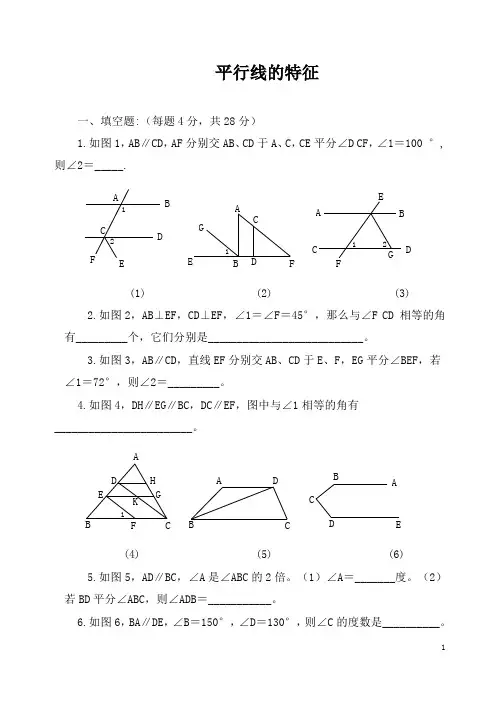 北师大版七年级数学下册《平行线的性质》同步练习(含答案)