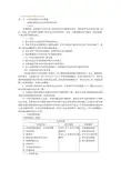 内部控制及其测试与评价讲义