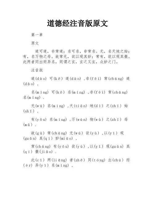 道德经注音版原文