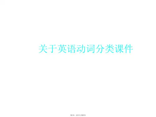 英语动词分类课件课件