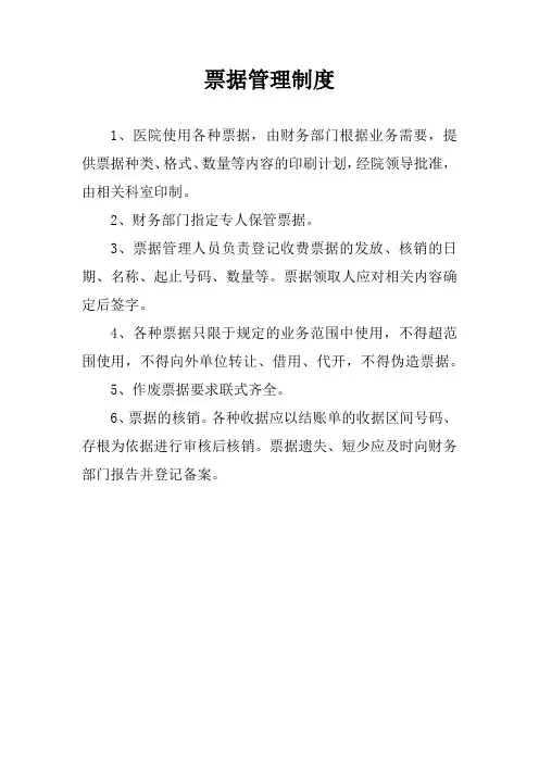 票据管理制度