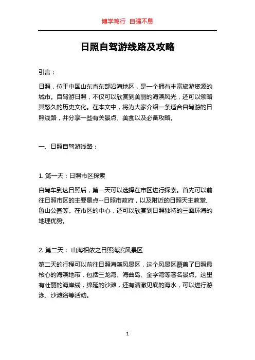 日照自驾游线路及攻略