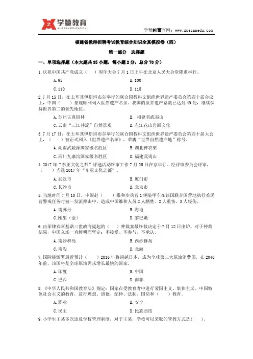 福建省教师招聘考试教育综合知识全真模拟卷(四)