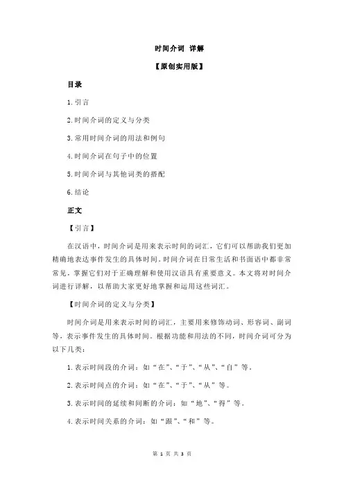 时间介词 详解