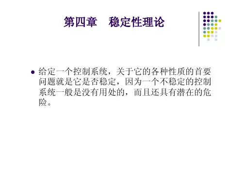 现代控制理论基础第四章(1)