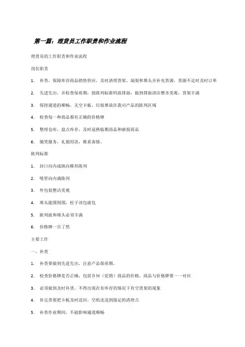 理货员工作职责和作业流程[修改版]