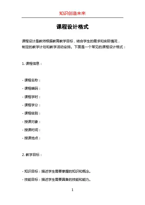 课程设计格式
