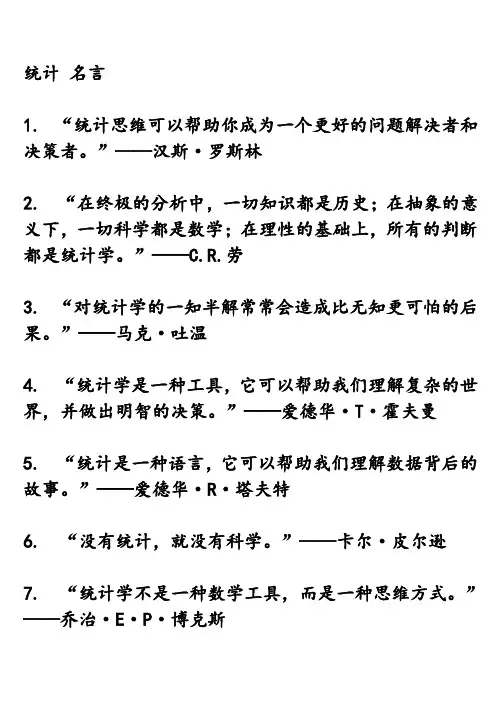 统计 名言