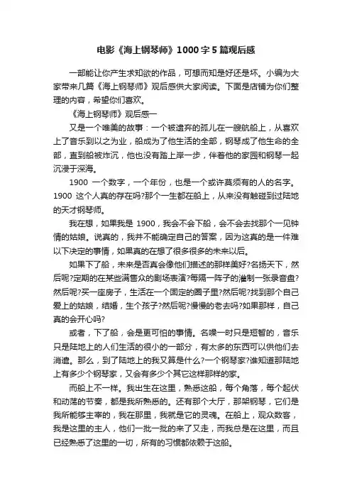 电影《海上钢琴师》1000字5篇观后感