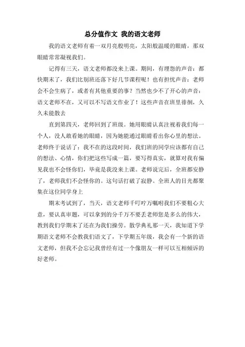 满分作文 我的语文老师
