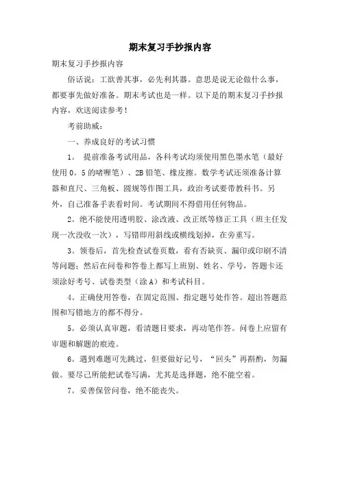期末复习手抄报内容