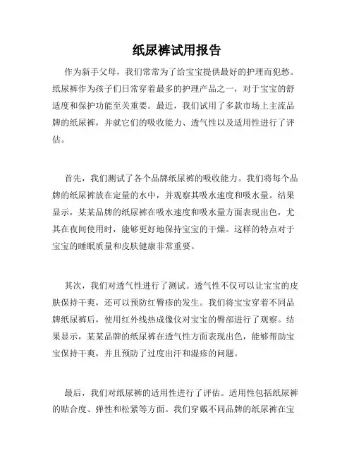 纸尿裤试用报告