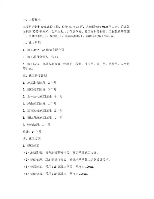 钢材仓库工程施工方案