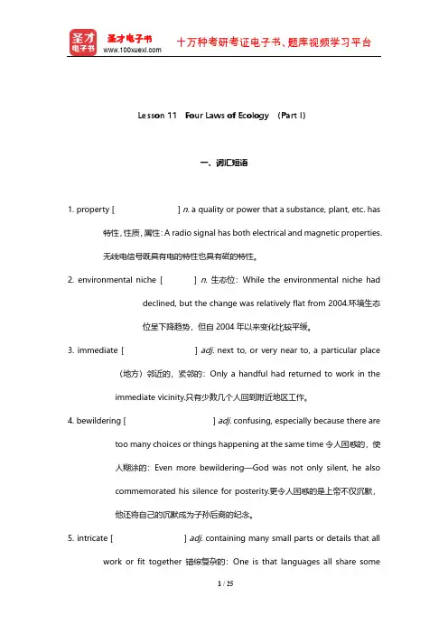 张汉熙《高级英语(2)》(第3版)学习指南(Four Laws of Ecology (Part I