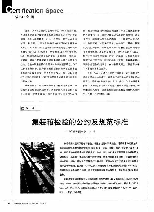 集装箱检验的公约及规范标准