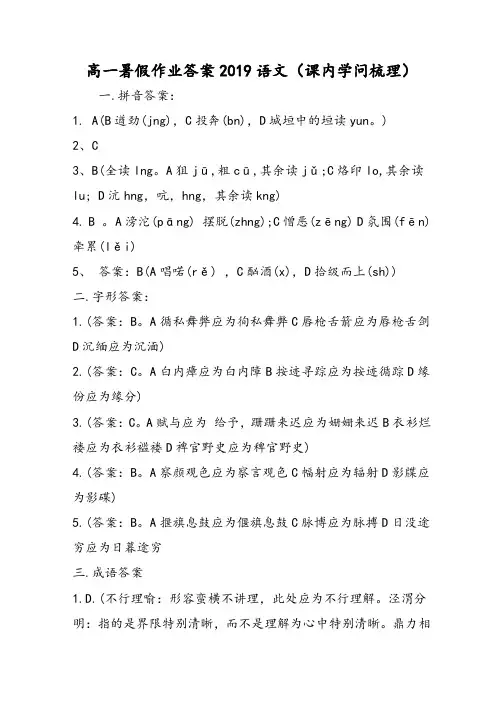 高一暑假作业答案语文(课内知识梳理)