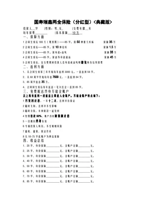 国寿瑞鑫保险模板