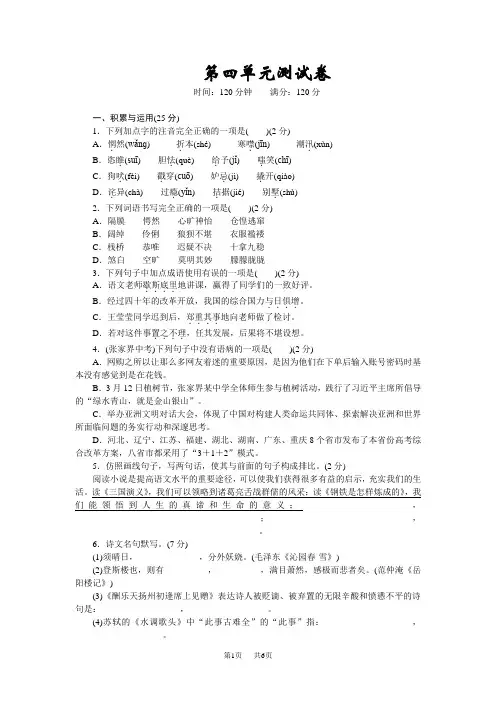 人教版九年级语文上册第四单元测试卷