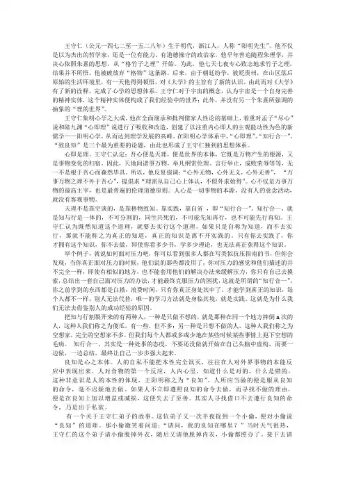 浅析阳明心学