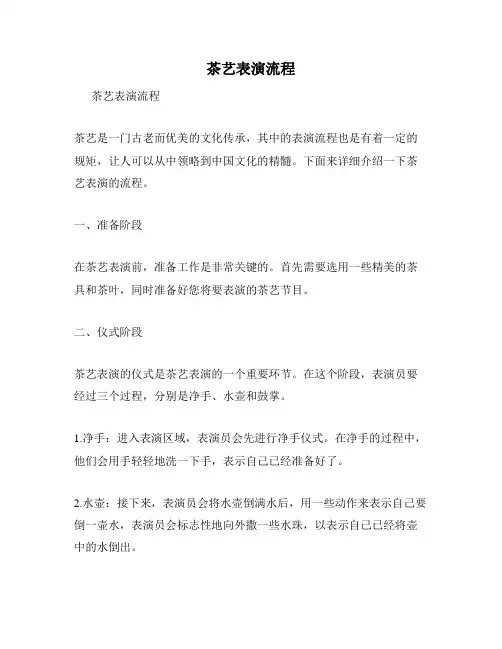 茶艺表演流程