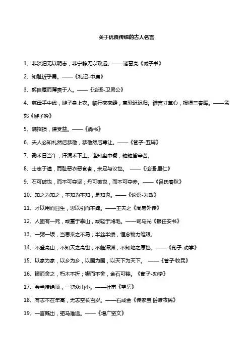 关于优良传统的古人名言