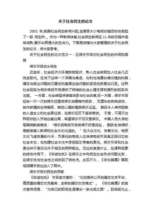 关于社会民生的论文