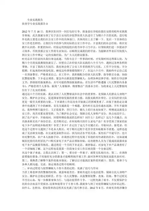 侦查学专业实践报告3