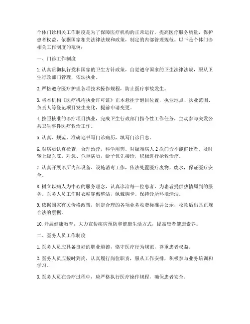个体门诊相关工作制度