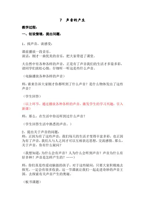青岛版小学科学五年级上册《声音的产生》教案及修改反思