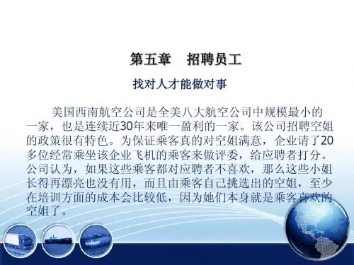 人力资源管理 第5章 招聘员工