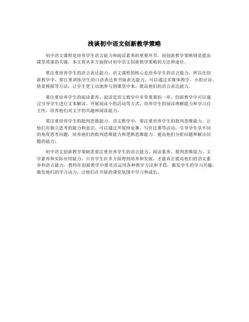 浅谈初中语文创新教学策略