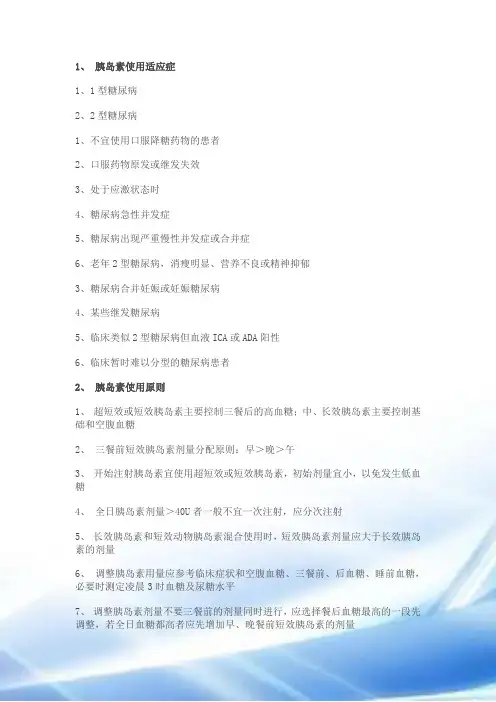 胰岛素使用指南(同名9970)