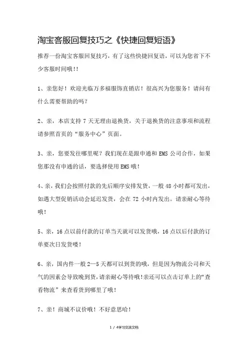 淘宝客服回复技巧之《快捷回复短语》