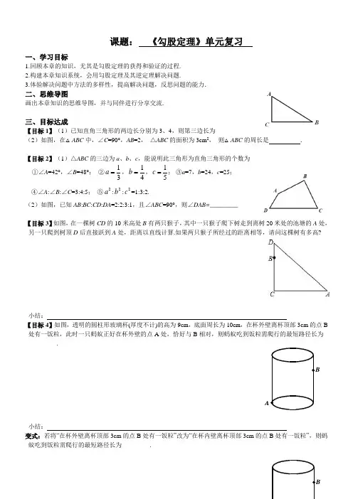 初中数学北师大八年级上册(2023年修订) 勾股定理《勾股定理》单元复习学案