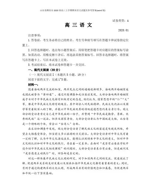 山东省潍坊市2020届高三上学期期末语文试题及参考答案(word版)