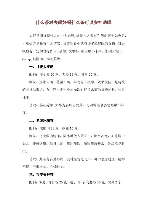 什么茶对失眠好 喝什么茶可以安神助眠
