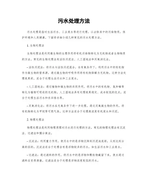 污水处理方法