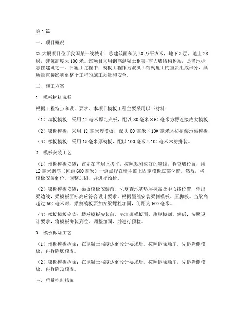 模板工程的施工案例(3篇)
